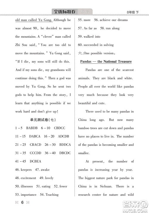 湖北教育出版社2020全优标准卷八年级英语下册答案