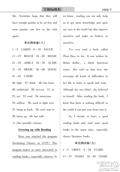 湖北教育出版社2020全优标准卷八年级英语下册答案