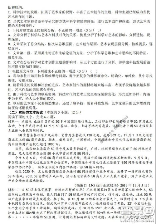 2020年安徽省江南十校综合素质检测语文试题及答案 2020年安徽省江南十校综合素质检测语文试题及答案