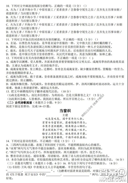 2020年安徽省江南十校综合素质检测语文试题及答案 2020年安徽省江南十校综合素质检测语文试题及答案