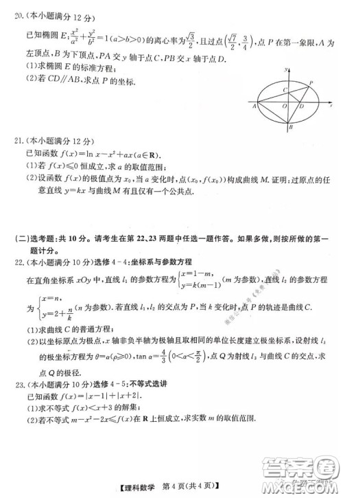 2020年安徽省江南十校综合素质检测理科数学试题及答案