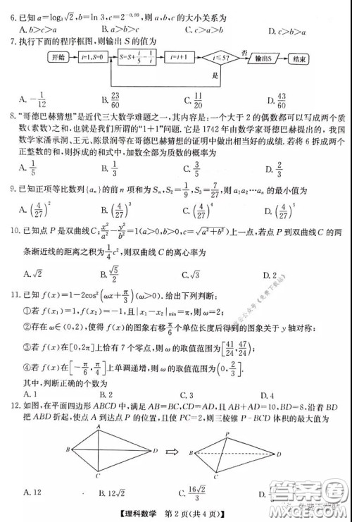 2020年安徽省江南十校综合素质检测理科数学试题及答案