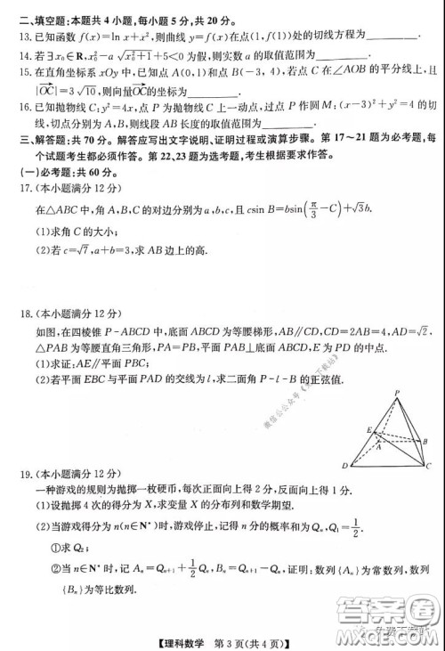 2020年安徽省江南十校综合素质检测理科数学试题及答案