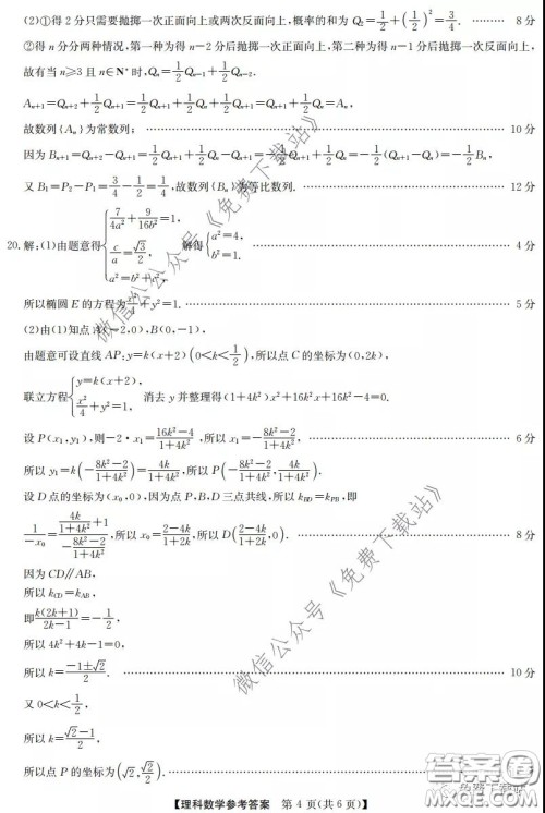 2020年安徽省江南十校综合素质检测理科数学试题及答案