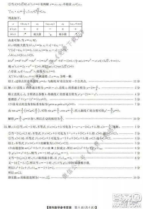 2020年安徽省江南十校综合素质检测理科数学试题及答案 2020年安徽省江南十校综合素质检测理科数学试题及答案