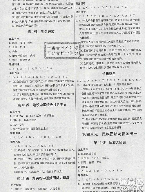 2020春名师小课堂同步精练八年级历史下册人教版答案 2020春名师小课堂同步精练八年级历史下册人教版答案