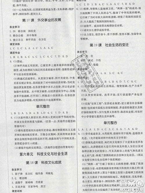 2020春名师小课堂同步精练八年级历史下册人教版答案 2020春名师小课堂同步精练八年级历史下册人教版答案