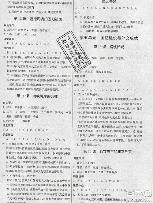 2020春名师小课堂同步精练八年级历史下册人教版答案 2020春名师小课堂同步精练八年级历史下册人教版答案