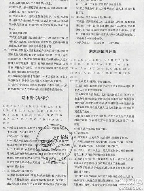 2020春名师小课堂同步精练八年级历史下册人教版答案 2020春名师小课堂同步精练八年级历史下册人教版答案
