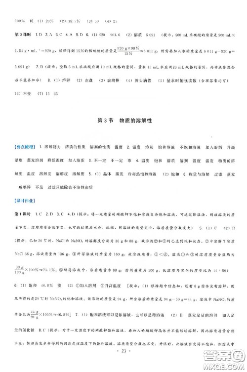 福建人民出版社2020顶尖课课练九年级化学下册沪教版答案 福建人民出版社2020顶尖课课练九年级化学下册沪教版答案