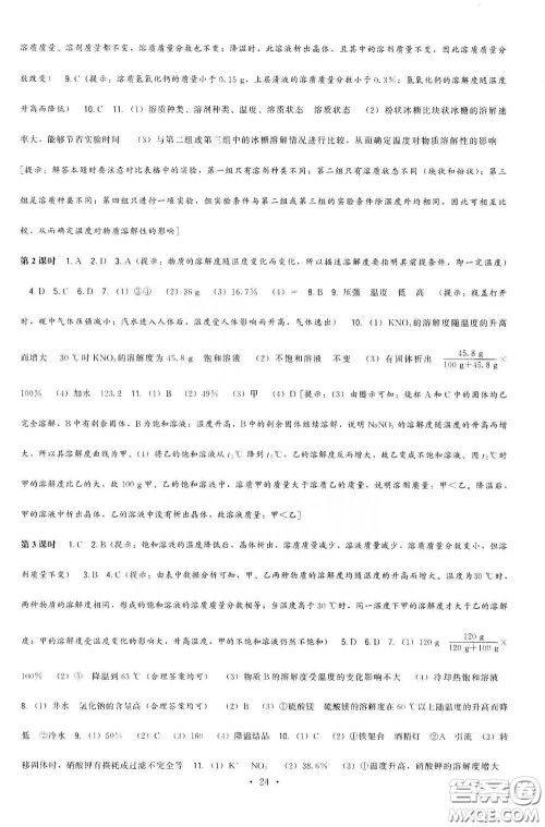 福建人民出版社2020顶尖课课练九年级化学下册沪教版答案 福建人民出版社2020顶尖课课练九年级化学下册沪教版答案