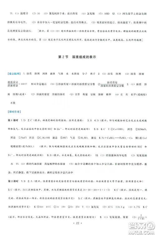 福建人民出版社2020顶尖课课练九年级化学下册沪教版答案 福建人民出版社2020顶尖课课练九年级化学下册沪教版答案