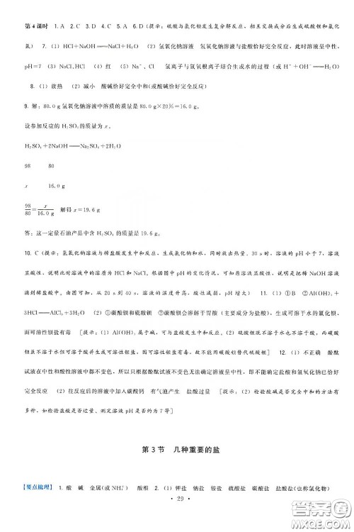 福建人民出版社2020顶尖课课练九年级化学下册沪教版答案 福建人民出版社2020顶尖课课练九年级化学下册沪教版答案