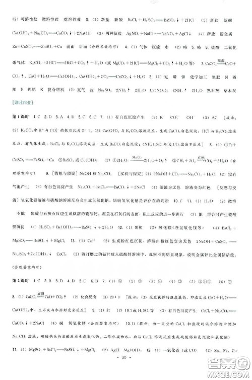 福建人民出版社2020顶尖课课练九年级化学下册沪教版答案 福建人民出版社2020顶尖课课练九年级化学下册沪教版答案