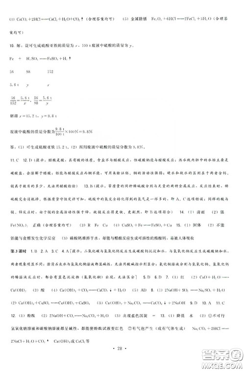 福建人民出版社2020顶尖课课练九年级化学下册沪教版答案 福建人民出版社2020顶尖课课练九年级化学下册沪教版答案