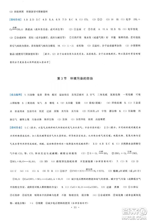 福建人民出版社2020顶尖课课练九年级化学下册沪教版答案 福建人民出版社2020顶尖课课练九年级化学下册沪教版答案