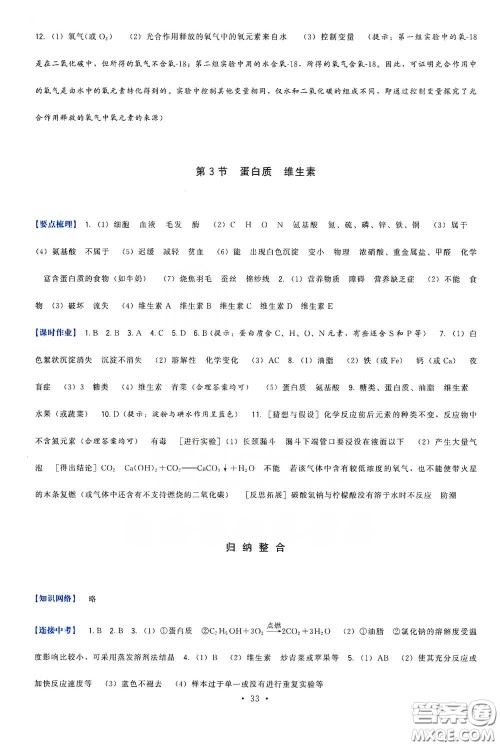 福建人民出版社2020顶尖课课练九年级化学下册沪教版答案 福建人民出版社2020顶尖课课练九年级化学下册沪教版答案