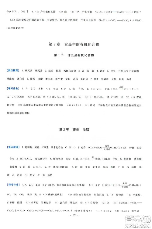 福建人民出版社2020顶尖课课练九年级化学下册沪教版答案 福建人民出版社2020顶尖课课练九年级化学下册沪教版答案