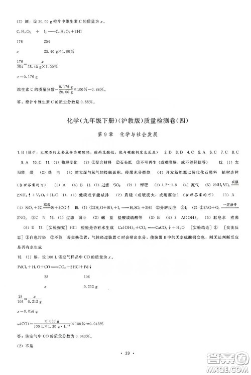 福建人民出版社2020顶尖课课练九年级化学下册沪教版答案 福建人民出版社2020顶尖课课练九年级化学下册沪教版答案