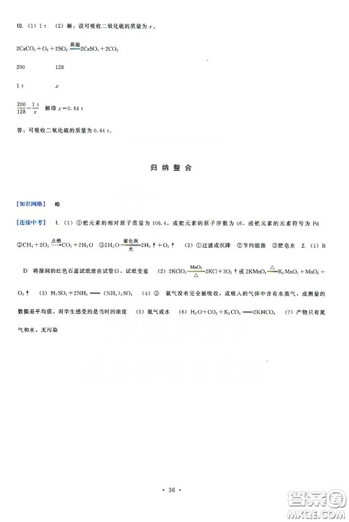 福建人民出版社2020顶尖课课练九年级化学下册沪教版答案 福建人民出版社2020顶尖课课练九年级化学下册沪教版答案