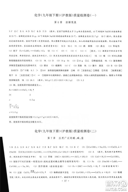 福建人民出版社2020顶尖课课练九年级化学下册沪教版答案 福建人民出版社2020顶尖课课练九年级化学下册沪教版答案
