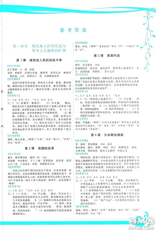 福建人民出版社2020顶尖课课练九年级世界历史下册人教版答案 福建人民出版社2020顶尖课课练九年级世界历史下册人教版答案