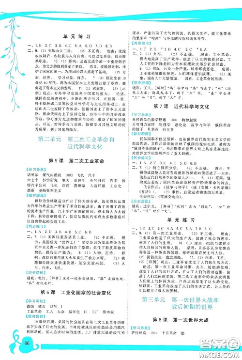 福建人民出版社2020顶尖课课练九年级世界历史下册人教版答案 福建人民出版社2020顶尖课课练九年级世界历史下册人教版答案