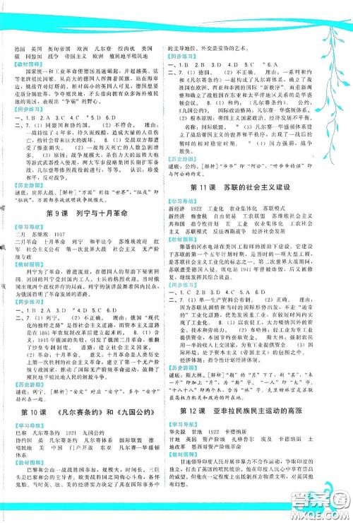 福建人民出版社2020顶尖课课练九年级世界历史下册人教版答案 福建人民出版社2020顶尖课课练九年级世界历史下册人教版答案