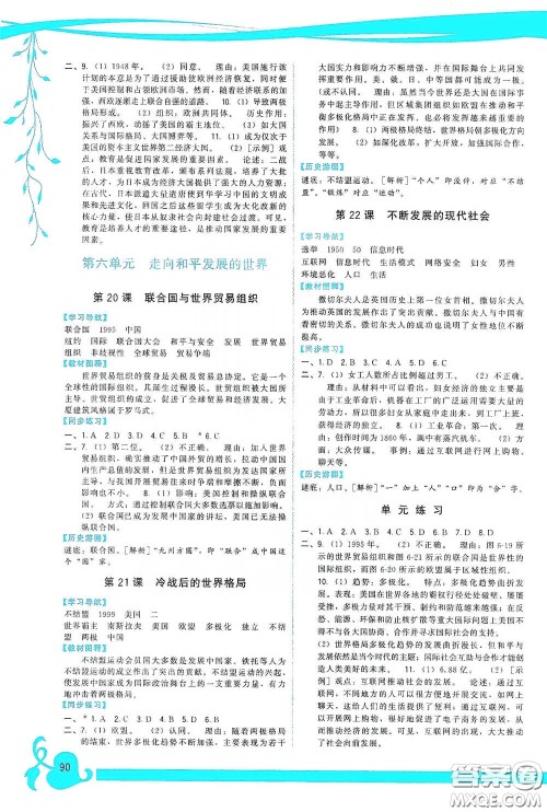 福建人民出版社2020顶尖课课练九年级世界历史下册人教版答案 福建人民出版社2020顶尖课课练九年级世界历史下册人教版答案