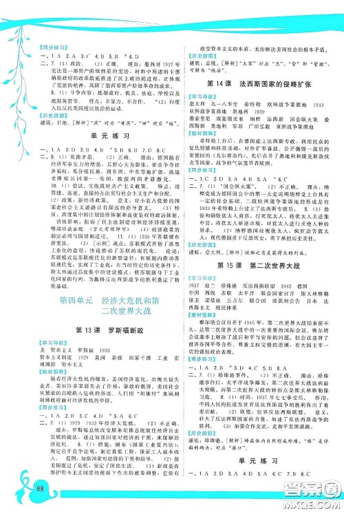 福建人民出版社2020顶尖课课练九年级世界历史下册人教版答案 福建人民出版社2020顶尖课课练九年级世界历史下册人教版答案
