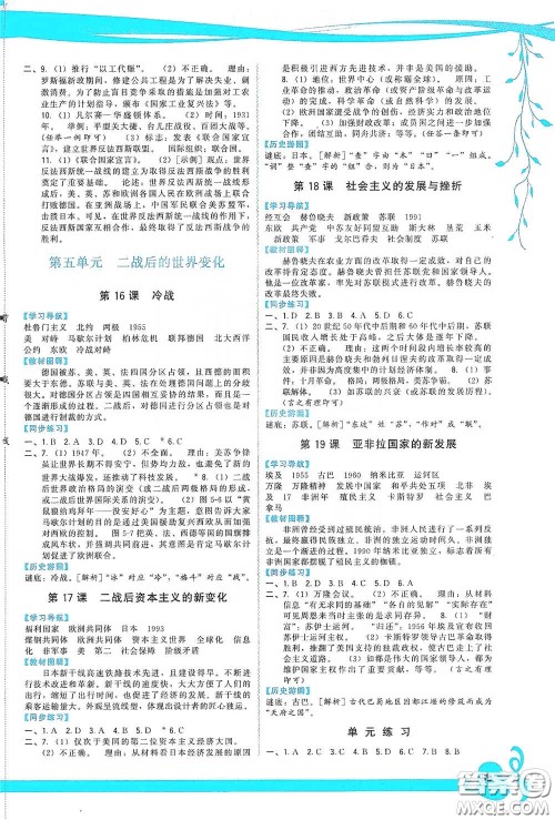 福建人民出版社2020顶尖课课练九年级世界历史下册人教版答案 福建人民出版社2020顶尖课课练九年级世界历史下册人教版答案