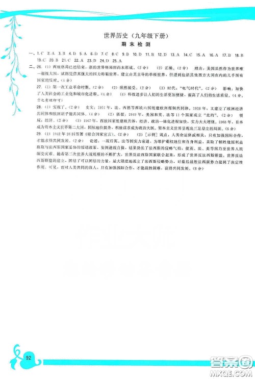 福建人民出版社2020顶尖课课练九年级世界历史下册人教版答案 福建人民出版社2020顶尖课课练九年级世界历史下册人教版答案