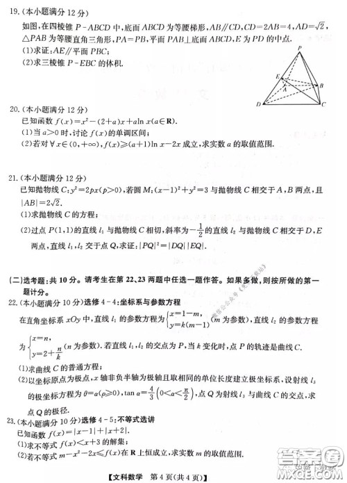 2020年安徽省江南十校综合素质检测文科数学试题及答案 2020年安徽省江南十校综合素质检测文科数学试题及答案