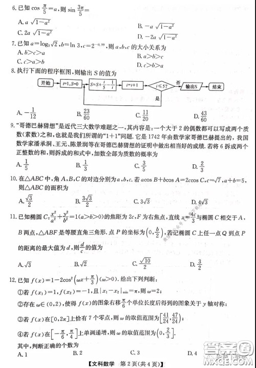 2020年安徽省江南十校综合素质检测文科数学试题及答案 2020年安徽省江南十校综合素质检测文科数学试题及答案