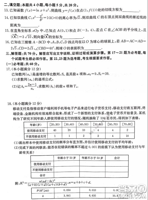 2020年安徽省江南十校综合素质检测文科数学试题及答案 2020年安徽省江南十校综合素质检测文科数学试题及答案