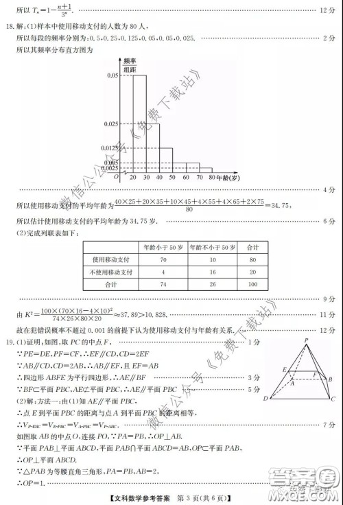 2020年安徽省江南十校综合素质检测文科数学试题及答案 2020年安徽省江南十校综合素质检测文科数学试题及答案