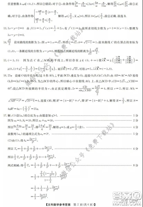 2020年安徽省江南十校综合素质检测文科数学试题及答案 2020年安徽省江南十校综合素质检测文科数学试题及答案