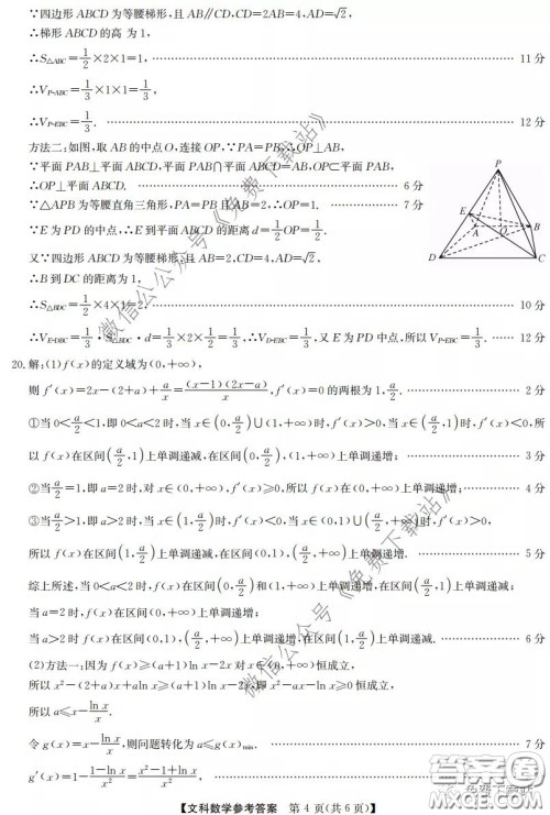 2020年安徽省江南十校综合素质检测文科数学试题及答案 2020年安徽省江南十校综合素质检测文科数学试题及答案