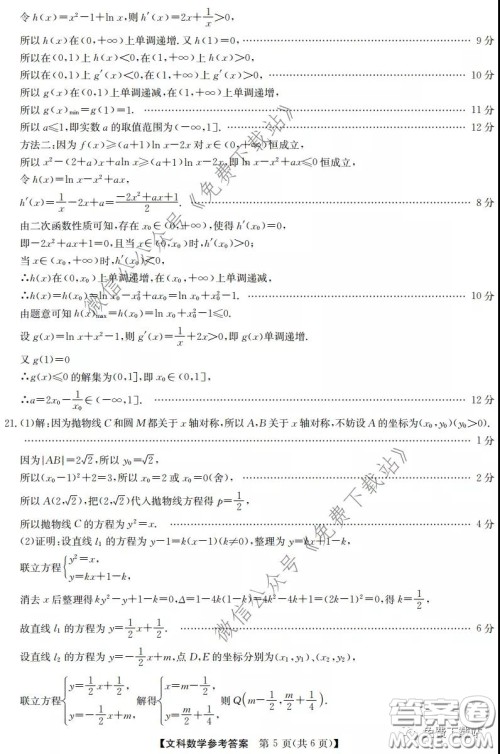 2020年安徽省江南十校综合素质检测文科数学试题及答案 2020年安徽省江南十校综合素质检测文科数学试题及答案