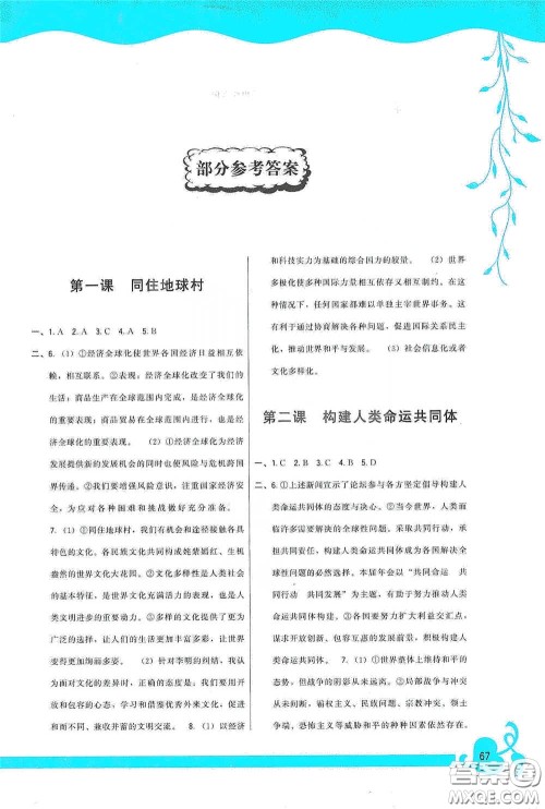 福建人民出版社2020顶尖课课练九年级道德与法治下册人教版答案