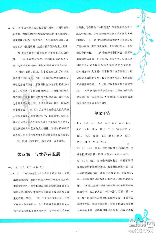 福建人民出版社2020顶尖课课练九年级道德与法治下册人教版答案