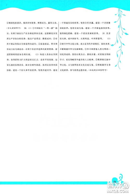 福建人民出版社2020顶尖课课练九年级道德与法治下册人教版答案