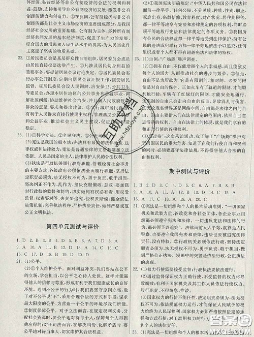 2020春名师小课堂同步精练八年级道德与法治下册人教版答案