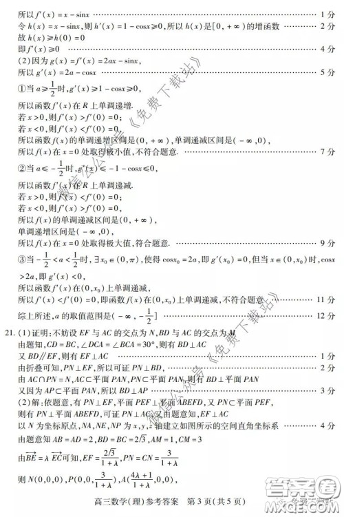 运城市2020年高三4月调研测试理科数学试题及答案