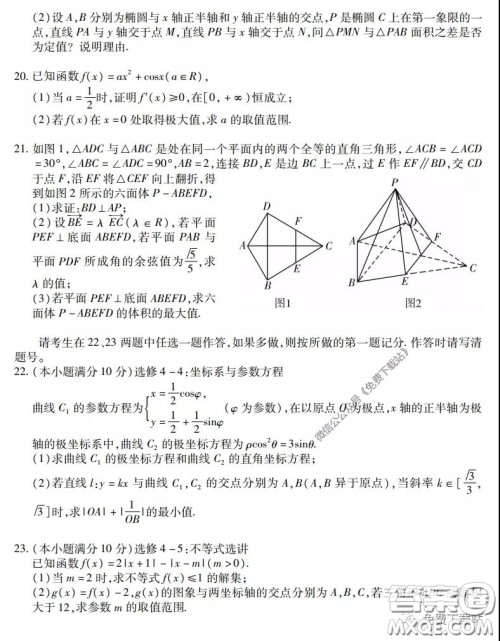 运城市2020年高三4月调研测试理科数学试题及答案