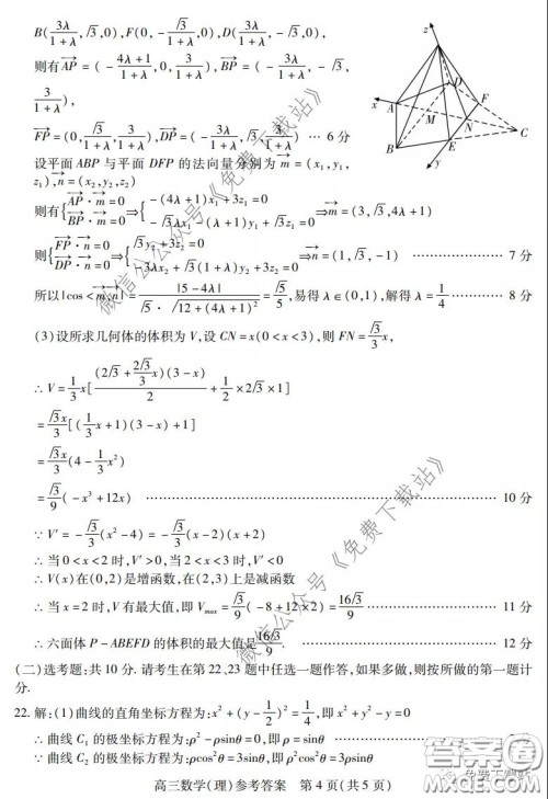 运城市2020年高三4月调研测试理科数学试题及答案 运城市2020年高三4月调研测试理科数学试题及答案