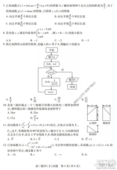 运城市2020年高三4月调研测试文科数学试题及答案 运城市2020年高三4月调研测试文科数学试题及答案