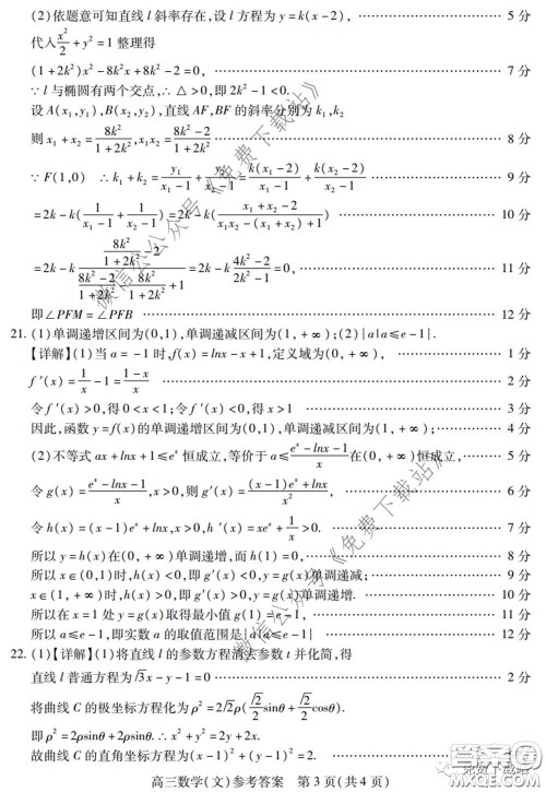 运城市2020年高三4月调研测试文科数学试题及答案 运城市2020年高三4月调研测试文科数学试题及答案