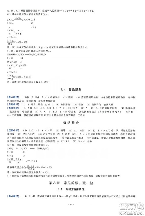 福建人民出版社2020顶尖课课练九年级化学下册教科版答案 福建人民出版社2020顶尖课课练九年级化学下册教科版答案