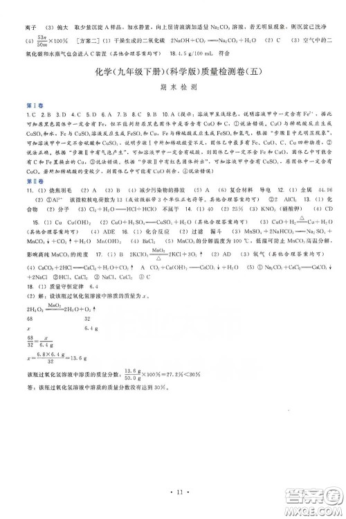 福建人民出版社2020顶尖课课练九年级化学下册教科版答案 福建人民出版社2020顶尖课课练九年级化学下册教科版答案
